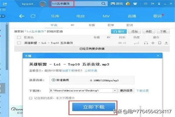 LOL击杀音效修改替换方法?