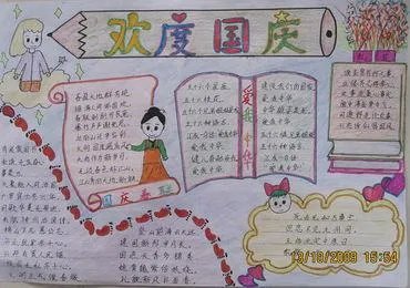 庆国庆迎中秋手抄报