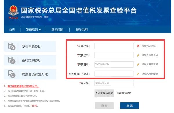 怎么查询发票的真伪？