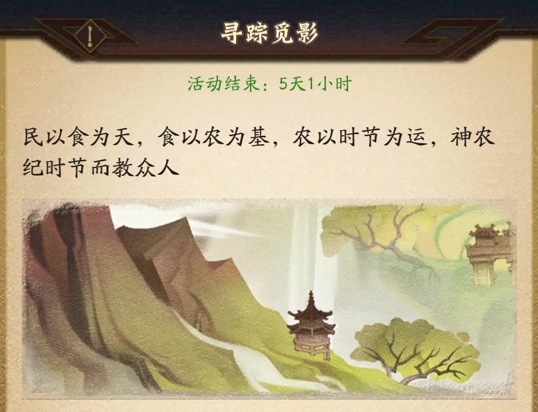 《神仙道3》活动攻略丨堪舆晓太初 昆仑寻秘宝!