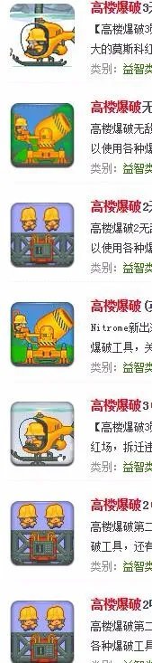 高楼爆破2攻略