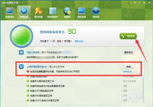 360流量防火墙设置方法