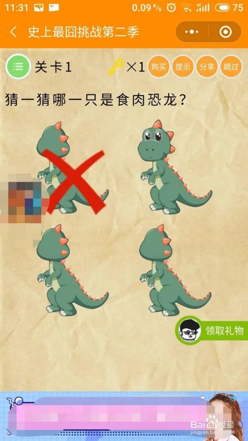 史上最囧挑战2攻略大全