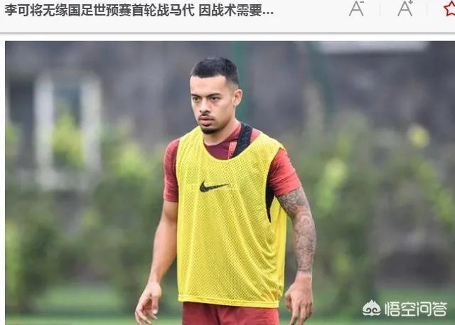 归化球员李可发文“不是每个人都能去”,是不是意味着他将落选23人名单?