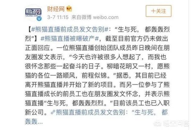 网曝熊猫直播濒临破产,王校长早已套现走人,消息是否属实?
