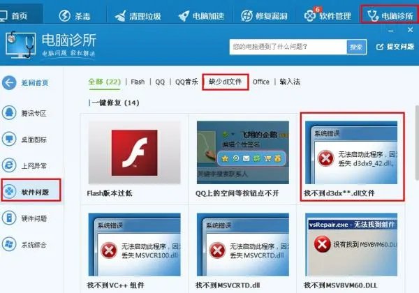 电脑缺少:d3dx9-36.dll怎么办?
