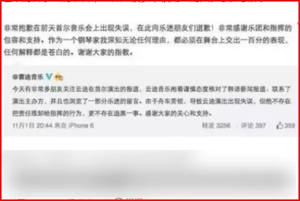 李云迪演出突发断电事故怎么回事?