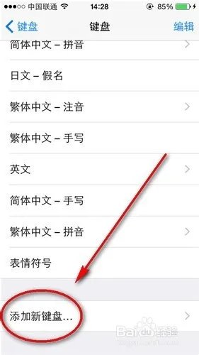 IOS8搜狗输入法怎么安装