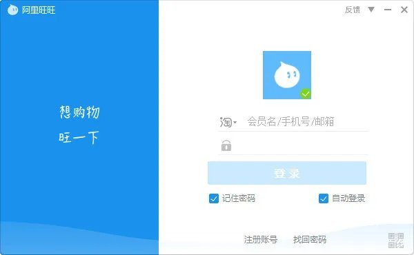 阿里旺旺买家版2021
