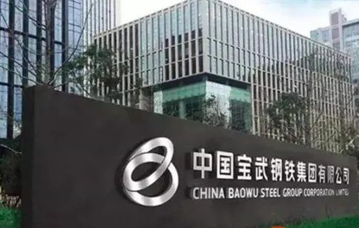 中国宝武与太钢集团联合重组了？