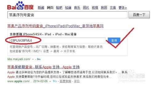 iphone 序列号信息查询网站