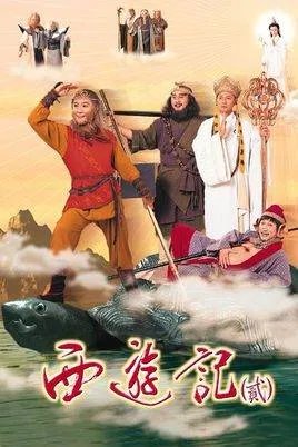 陈浩民版西游记