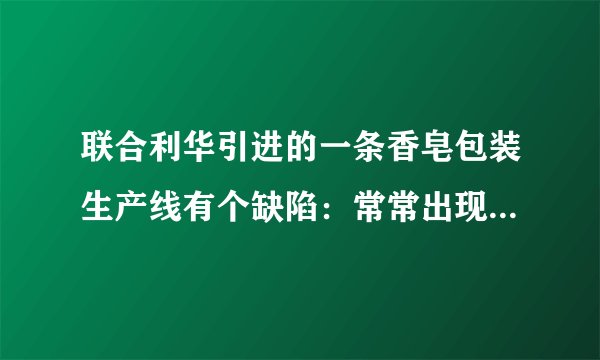 联合利华引进的一条香皂包装生产线有个缺陷：常常出现盒子里没装入香皂而空盒下线，为此，他们聘请了博士后成立专门团队，综合采用机械、微电子、X射线探测等技术，花费90万元设计出机械手成功分拣空肥皂盒。某乡镇企业也买了同样的生产线，面对这一缺陷，企业的一位工人用190块钱在生产线旁边设置了一台大功率电风扇猛吹，空肥皂盒顺利拣出。这一案例表明（　　）A. 正确发现和提出问题是创新的决定性环节B. 丰富的实践经验会促进思维创新C. 创新是对既有理论和实践的根本否定D. 丰富的专业知识是创新思维的源泉