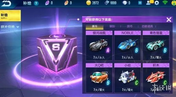《QQ飞车》手游永久A车怎么获得 永久A免费获取攻略