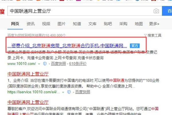 怎样在中国联通网上营业厅话费余额查询？