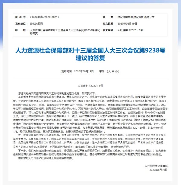 每周休2.5天，你认为这有现实基础吗？