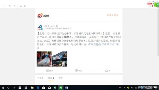 家乐福要正式退出中国了吗？