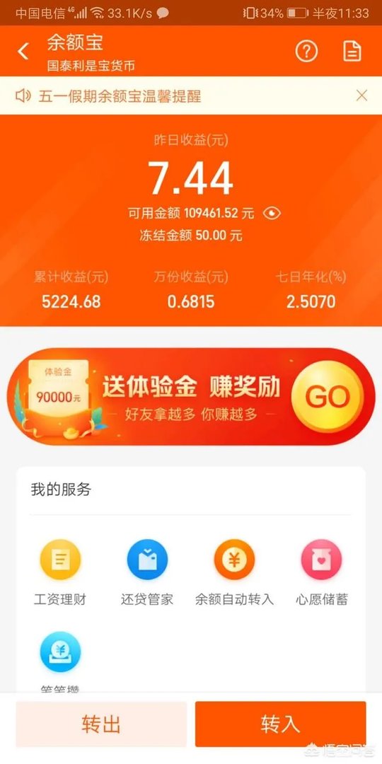 零钱宝和余额宝哪个好?