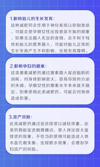减肥药对怀孕有影响吗