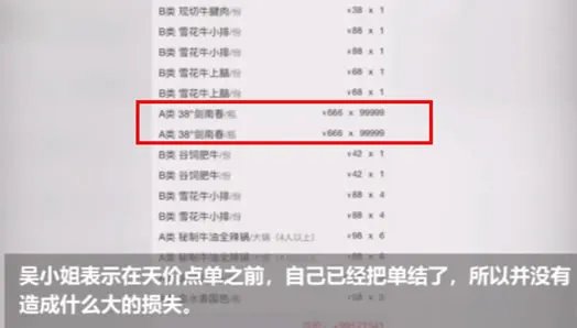 吃火锅账单474万是什么操作：这到底是什么回事
