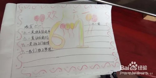 欢庆六一手抄报简便的