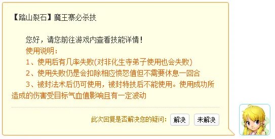 梦幻西游踏山裂石属于哪个门派的法术?