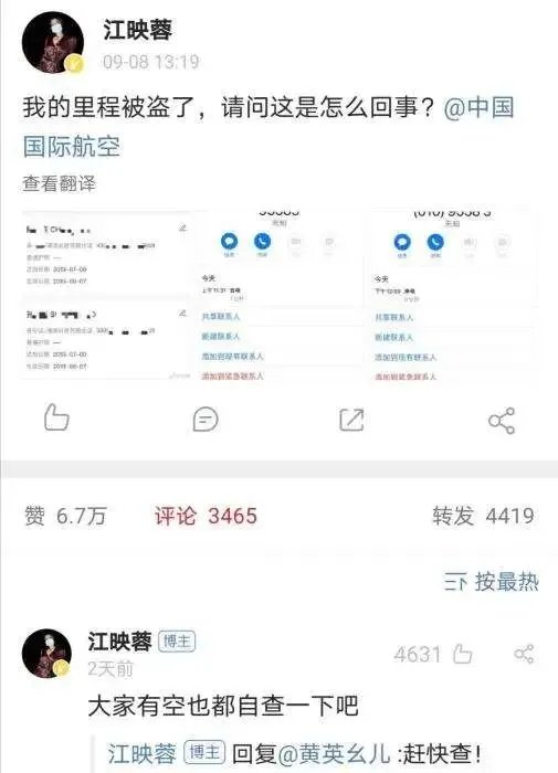 明星航空里程被盗，为什么里程那么容易被盗？