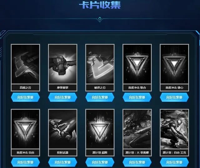 如何看待LOL源计划集卡活动?