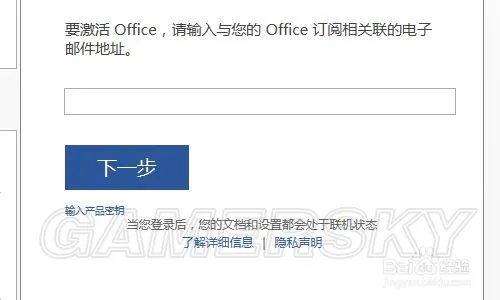 Office2016激活图文教程 Office2016怎么激活