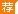【2018.1.18】广东医疗卫生公共基础知识每日一练