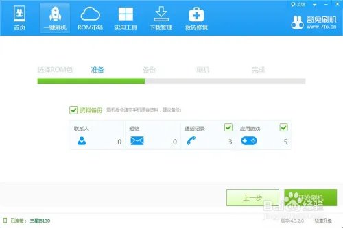 三星I8150 ROOT recovery MIUI 刷机教程
