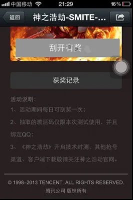 《神之浩劫》激活码领取:官方微信刮刮卡活动介绍