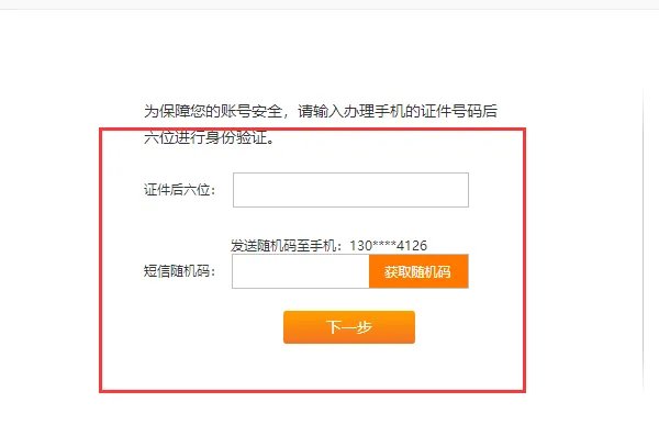 河北联通网上营业厅