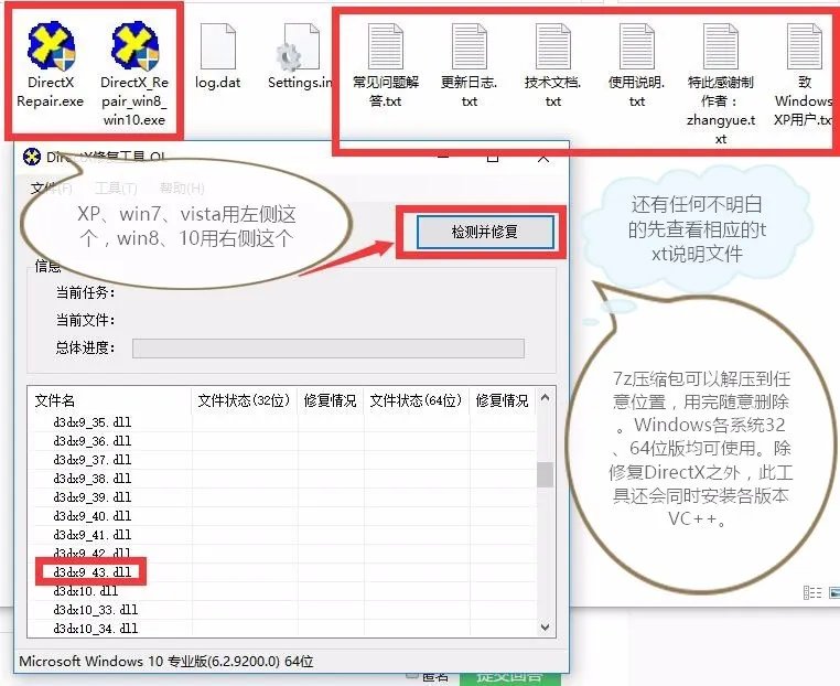 d3dx9_36.dll与windows版本不兼容怎么处理?