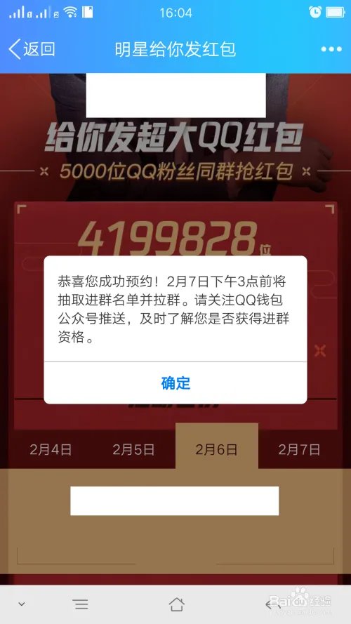 QQ明星发红包