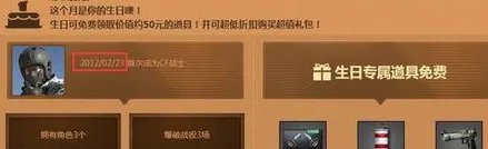 穿越火线生日礼包领取