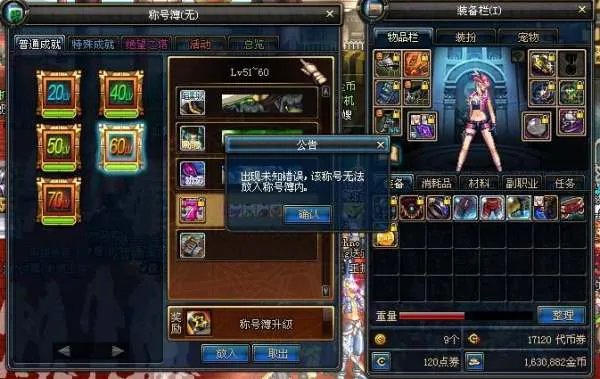 DNF称号能重新上封吗?