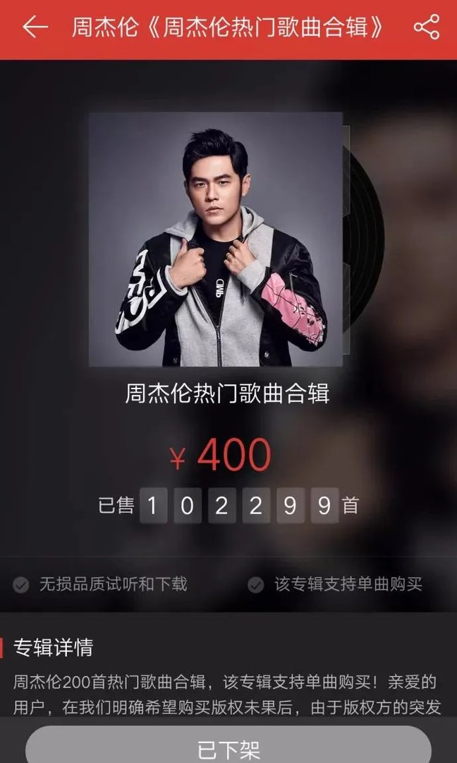 网易云下架周杰伦全部歌曲,背后到底发生了啥?