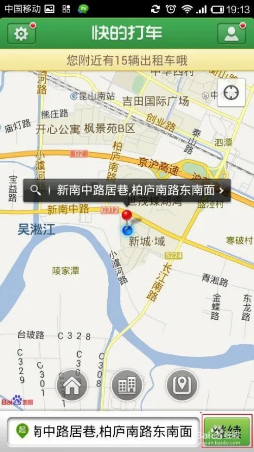 快递打车步骤