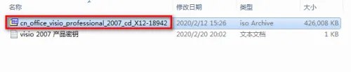 Office Visio 2007 安装教程及下载