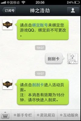 《神之浩劫》激活码领取:官方微信刮刮卡活动介绍