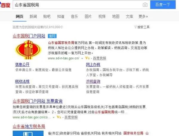 怎么查询发票的真伪？