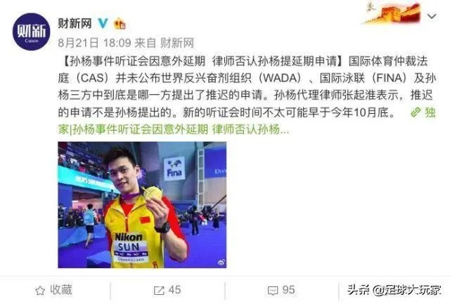 如何看待孙杨听证会延期?