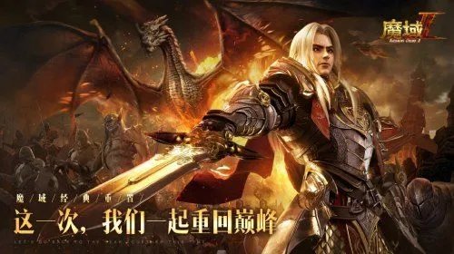 魔域正统新作1月5日巅峰测试 为”魔域老炮“开放抢先体验