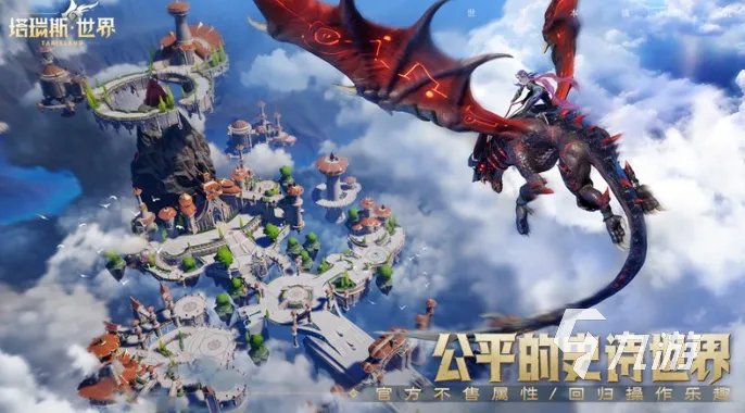 塔瑞斯世界为什么不能下载 塔瑞斯世界下载方法一览