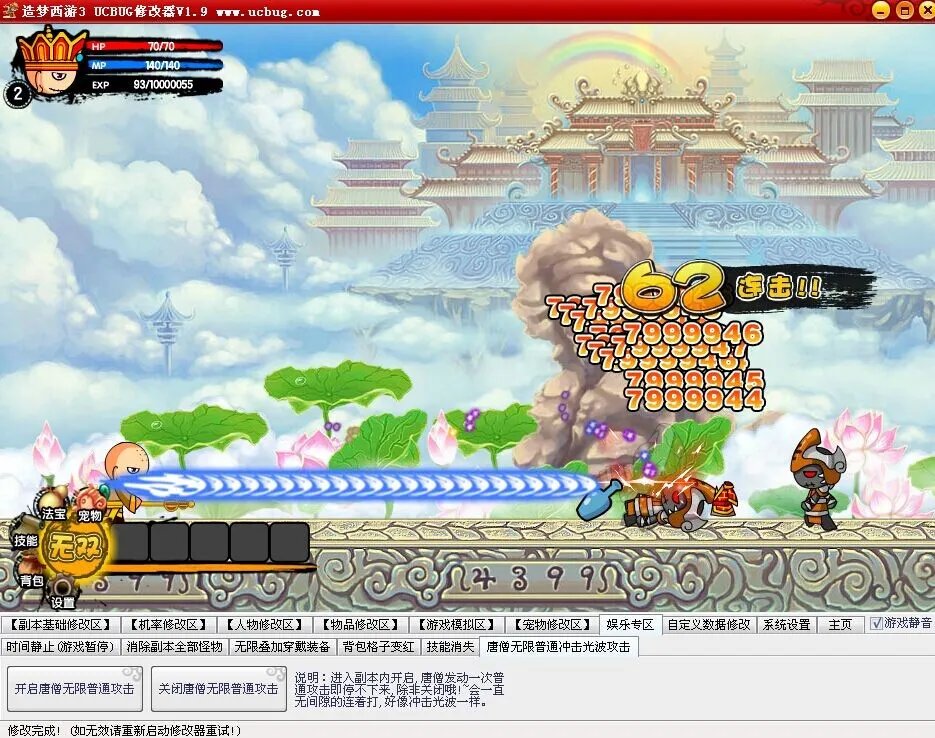 小望造梦西游3修改器六代最新版怎么改转轮王时装