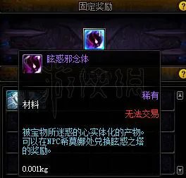 《DNF》眩惑邪念体怎么得?眩惑邪念体作用介绍
