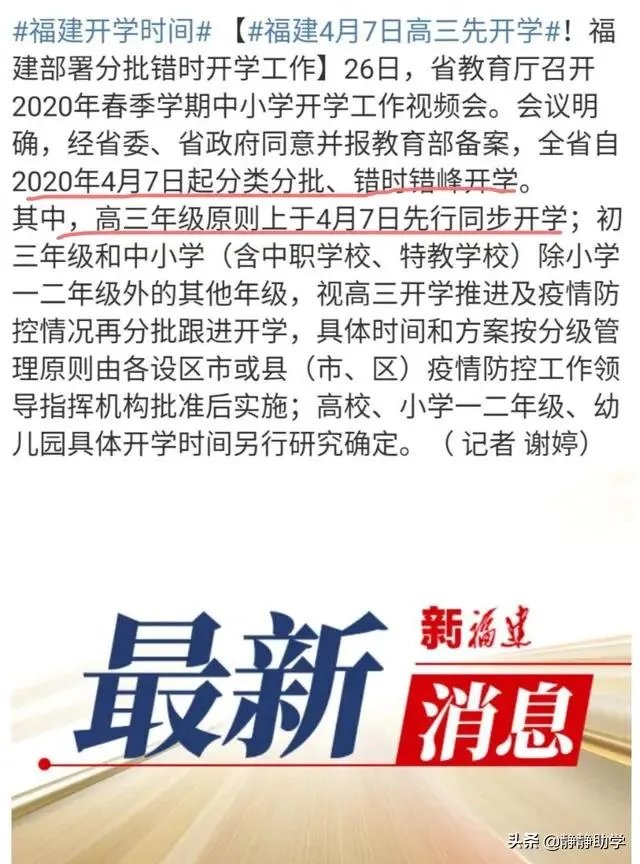如何看待福建在仍有几十例病例的情况下于4月7日开学?