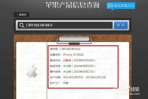 iphone 序列号信息查询网站