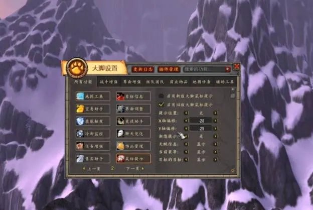 魔兽世界大脚插件怎么设置 大脚插件设置方法